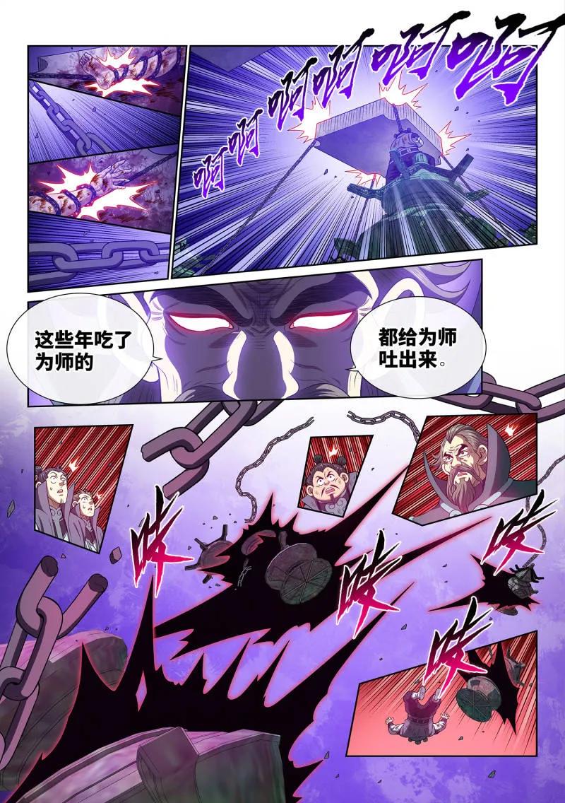 我是大神仙 第718话 ·不值得 第16页