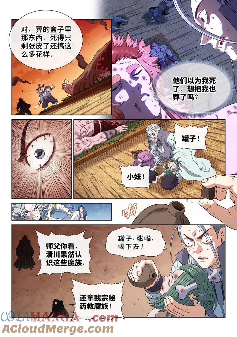 我是大神仙 第718话 ·不值得 第3页