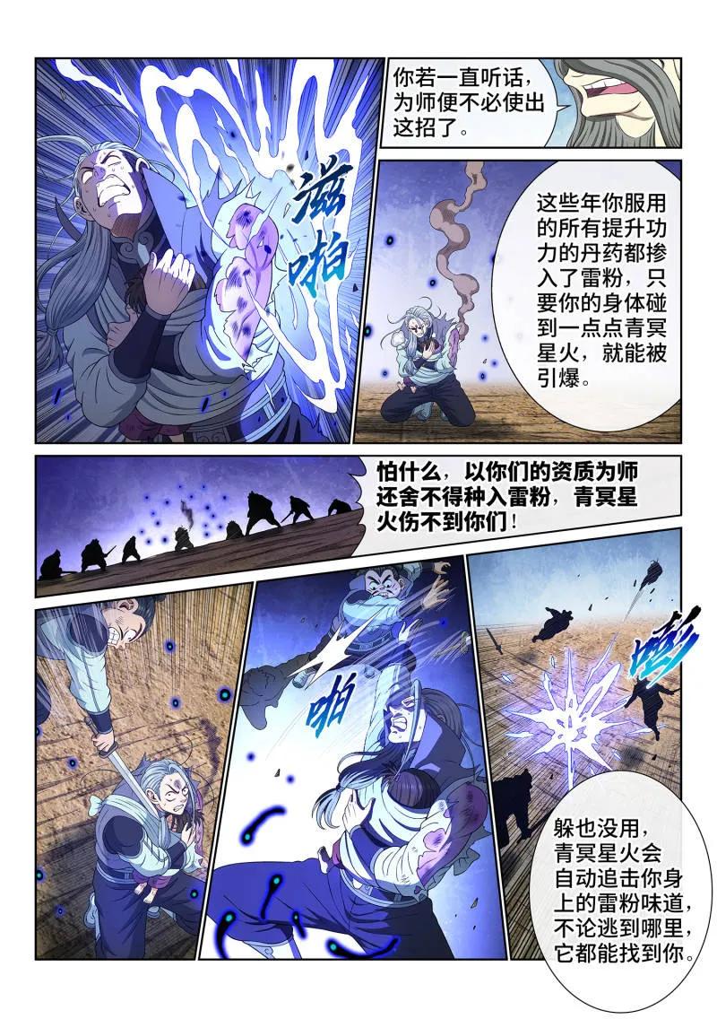 我是大神仙 第718话 ·不值得 第8页