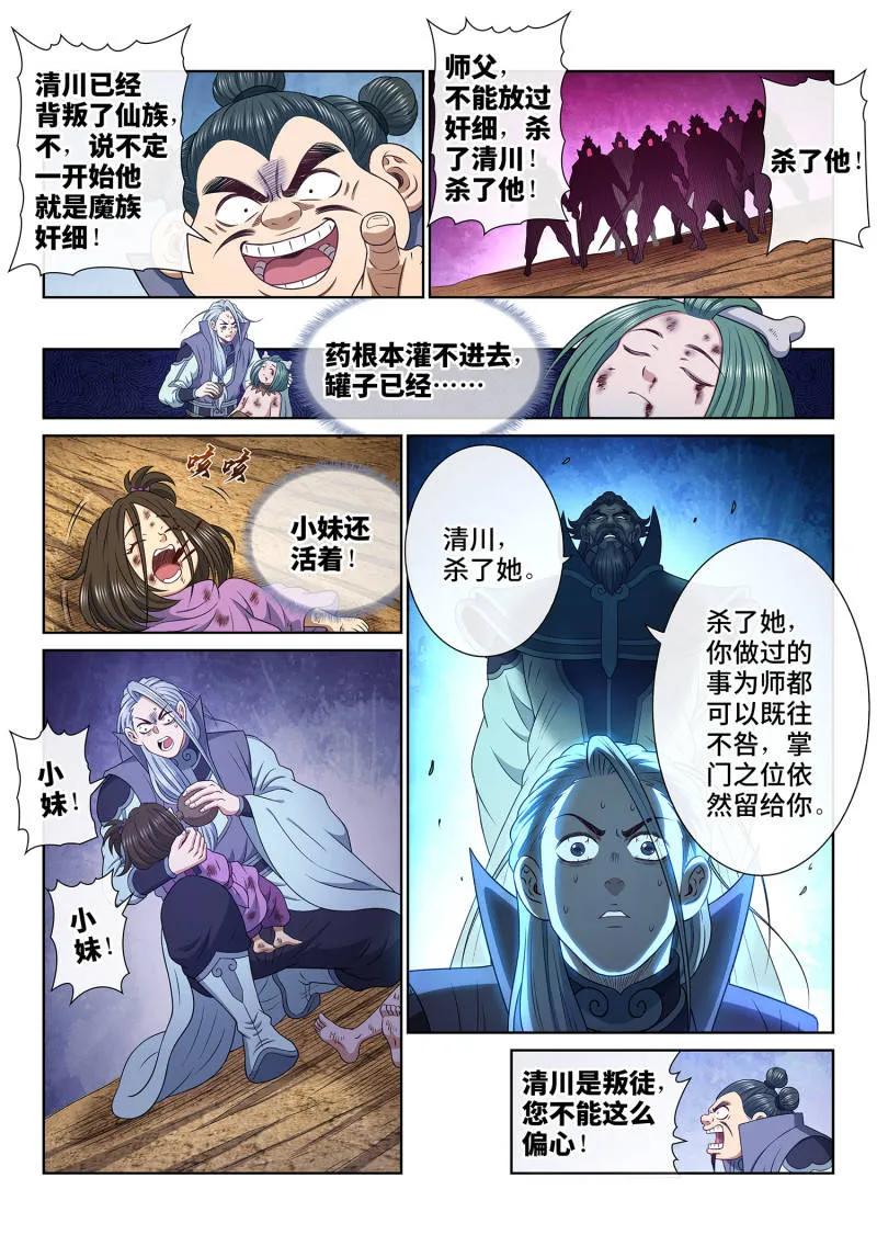 我是大神仙 第718话 ·不值得 第4页