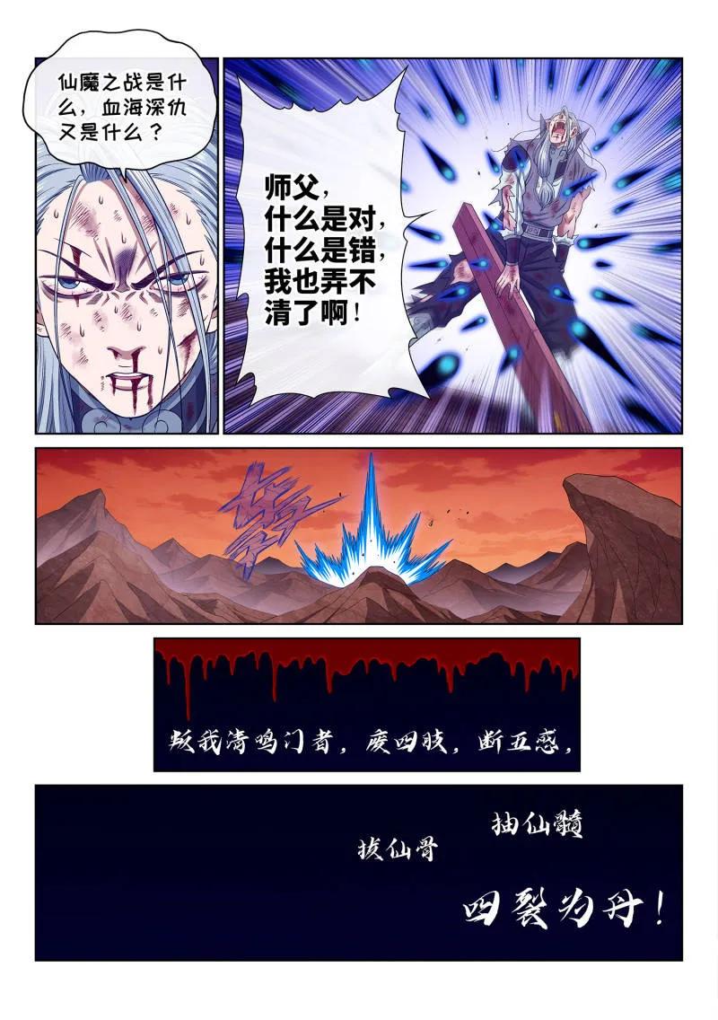 我是大神仙 第718话 ·不值得 第14页