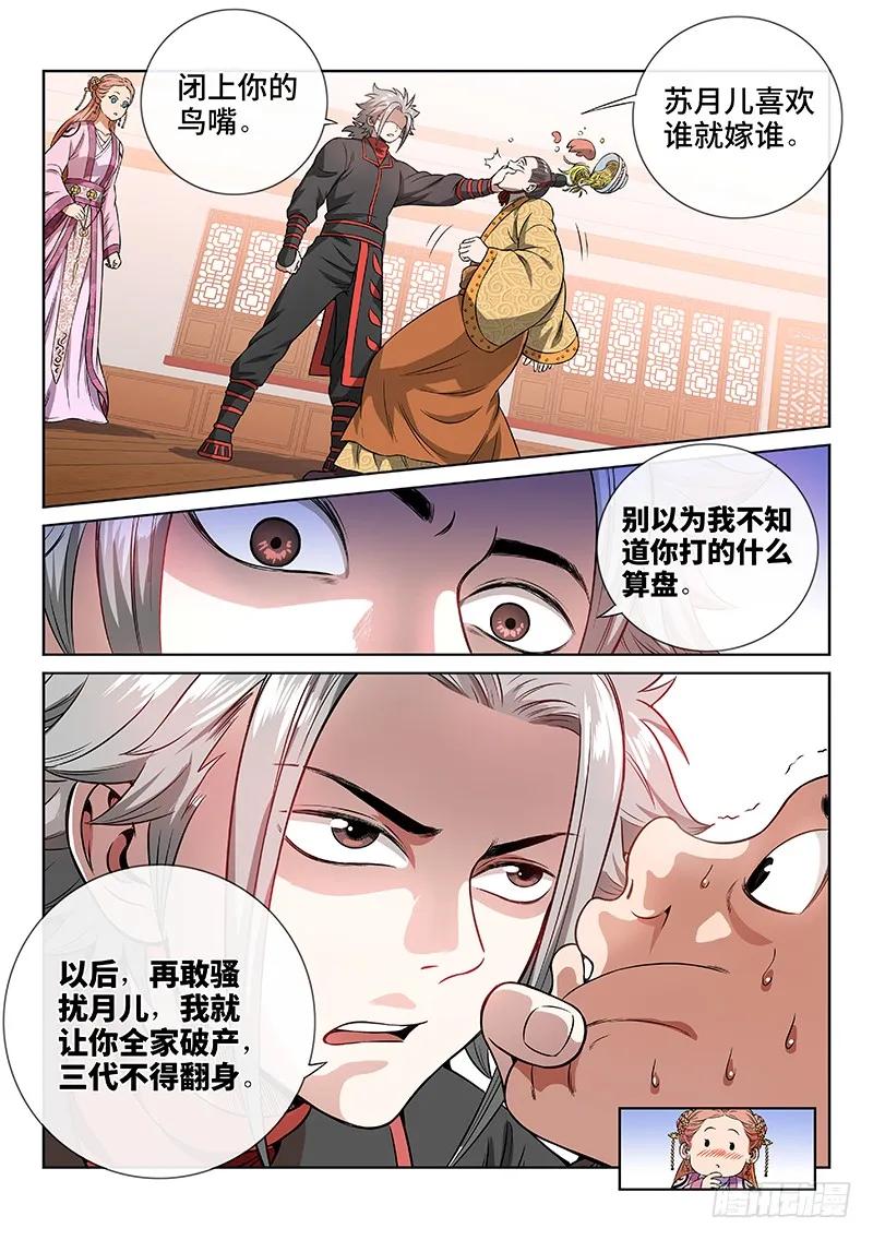 我是大神仙 第71话 ·冤家路窄 第12页