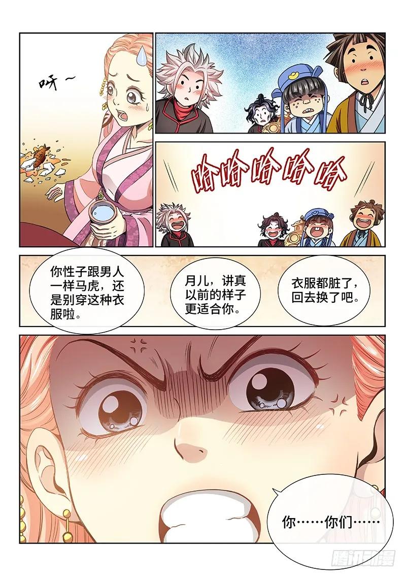 我是大神仙 第71话 ·冤家路窄 第6页