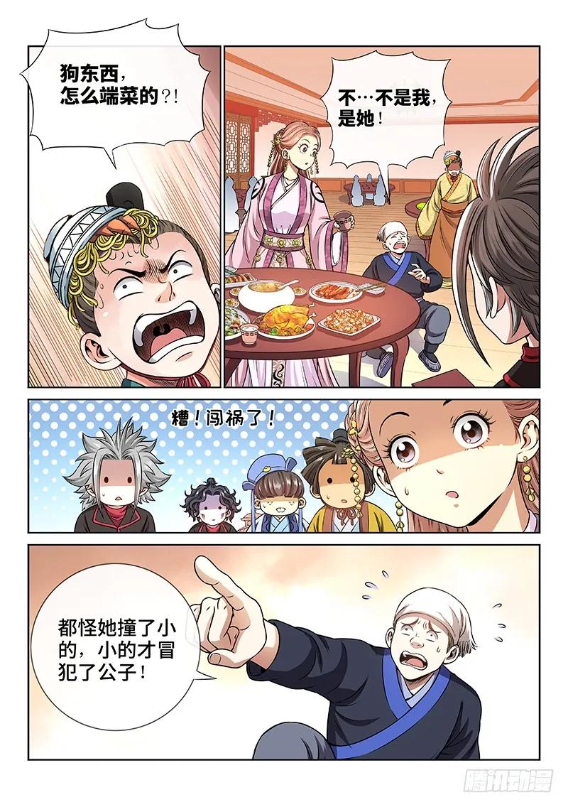 我是大神仙 第71话 ·冤家路窄 第8页