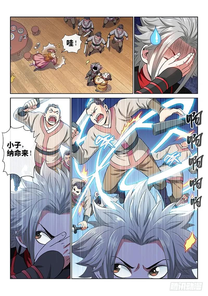 我是大神仙 第71话 ·冤家路窄 第14页