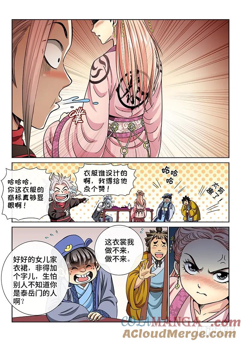 我是大神仙 第71话 ·冤家路窄 第3页