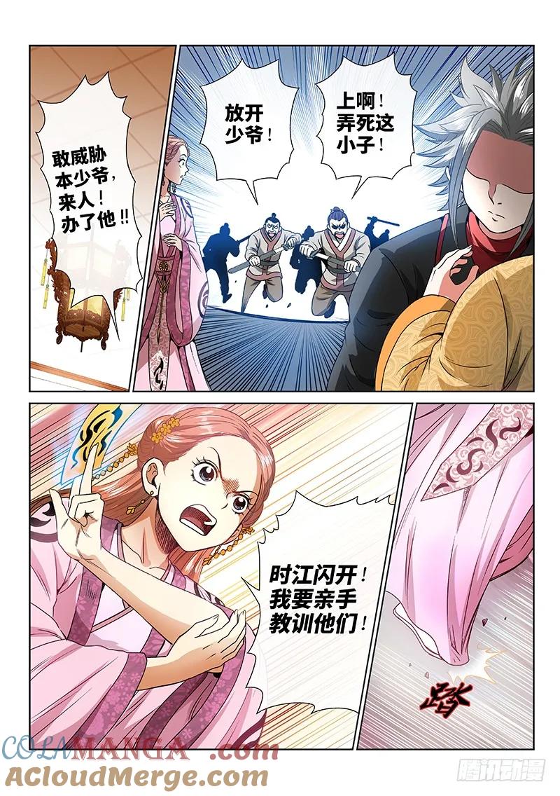 我是大神仙 第71话 ·冤家路窄 第13页