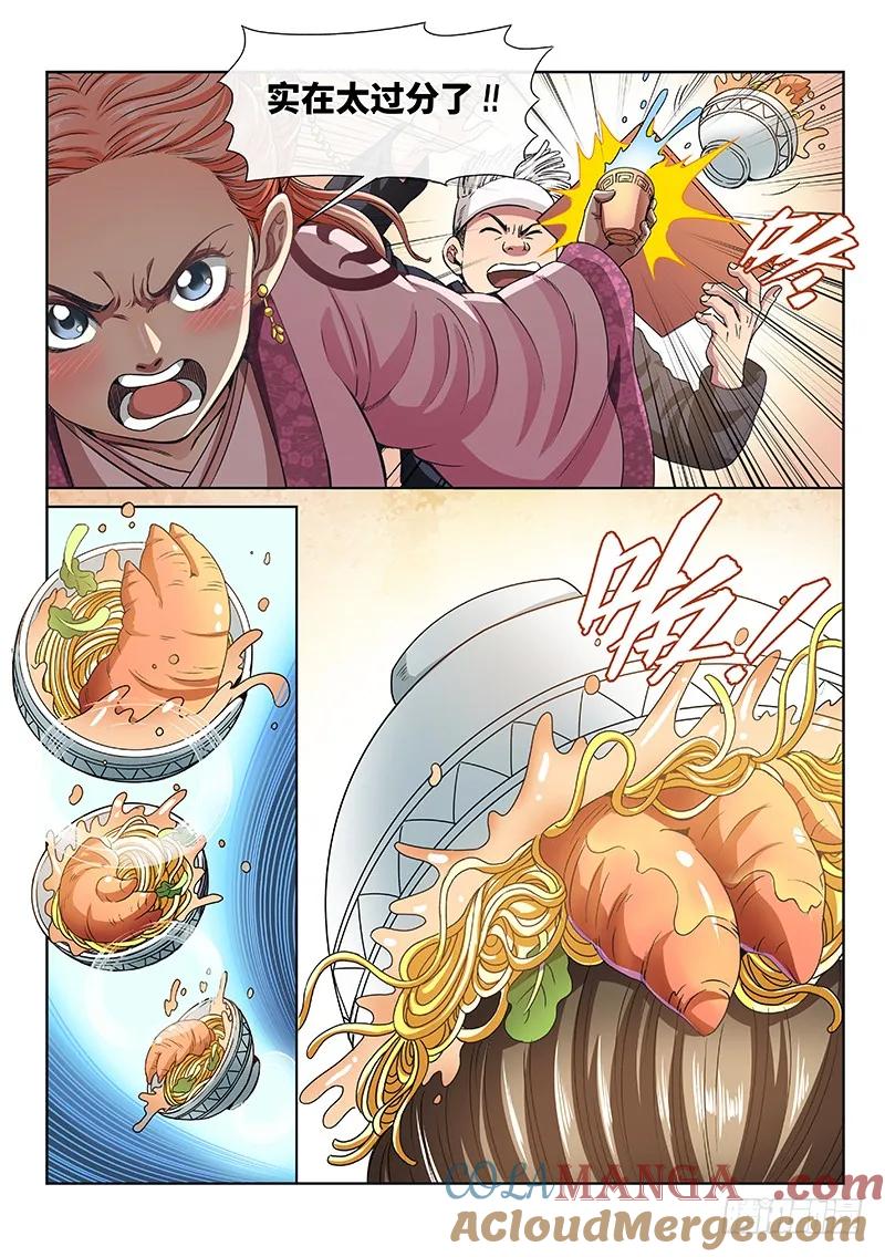 我是大神仙 第71话 ·冤家路窄 第7页