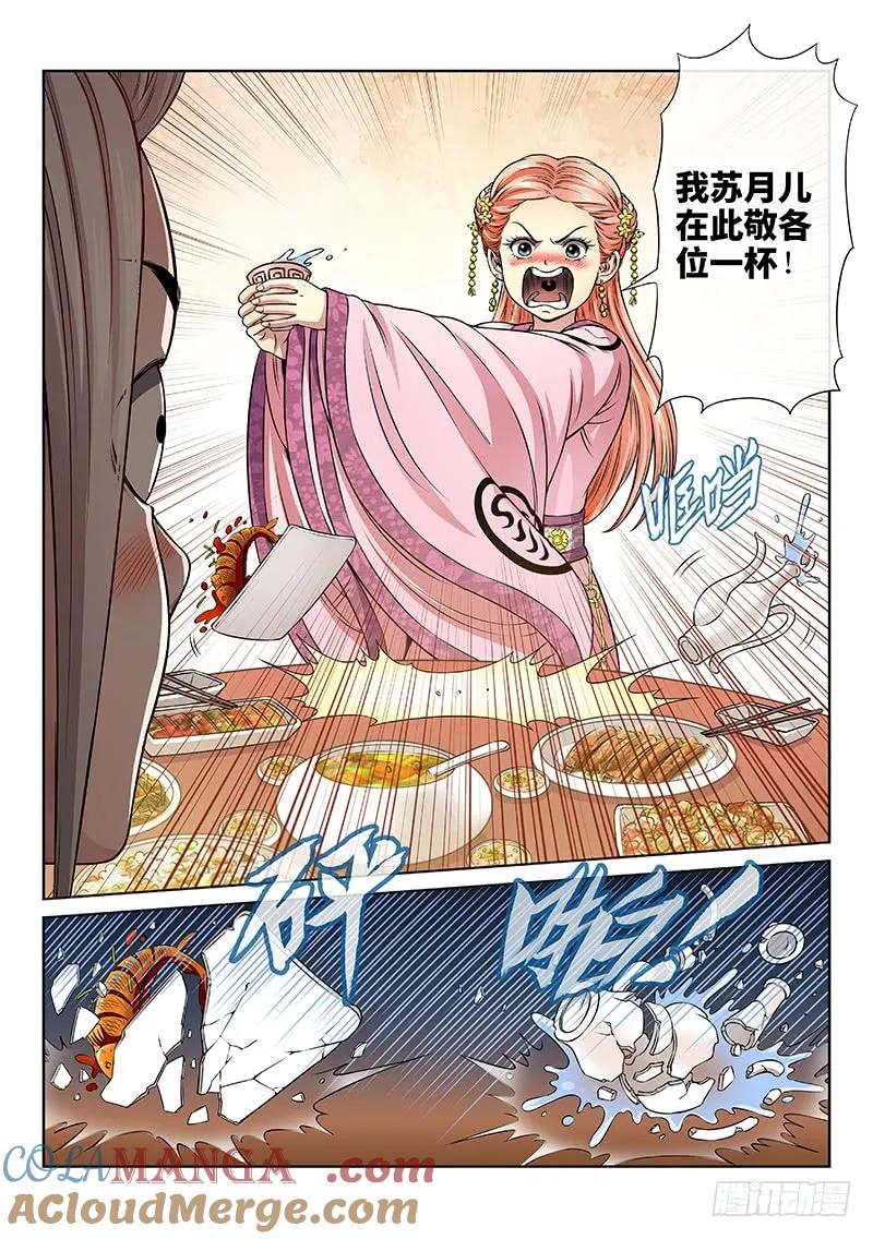 我是大神仙 第71话 ·冤家路窄 第5页
