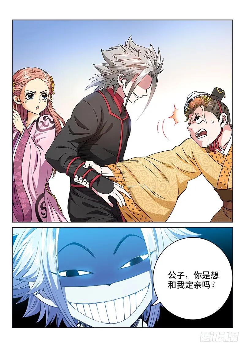 我是大神仙 第71话 ·冤家路窄 第10页