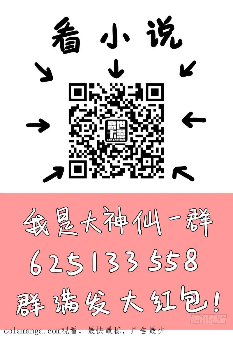 我是大神仙 第71话 ·冤家路窄 第16页