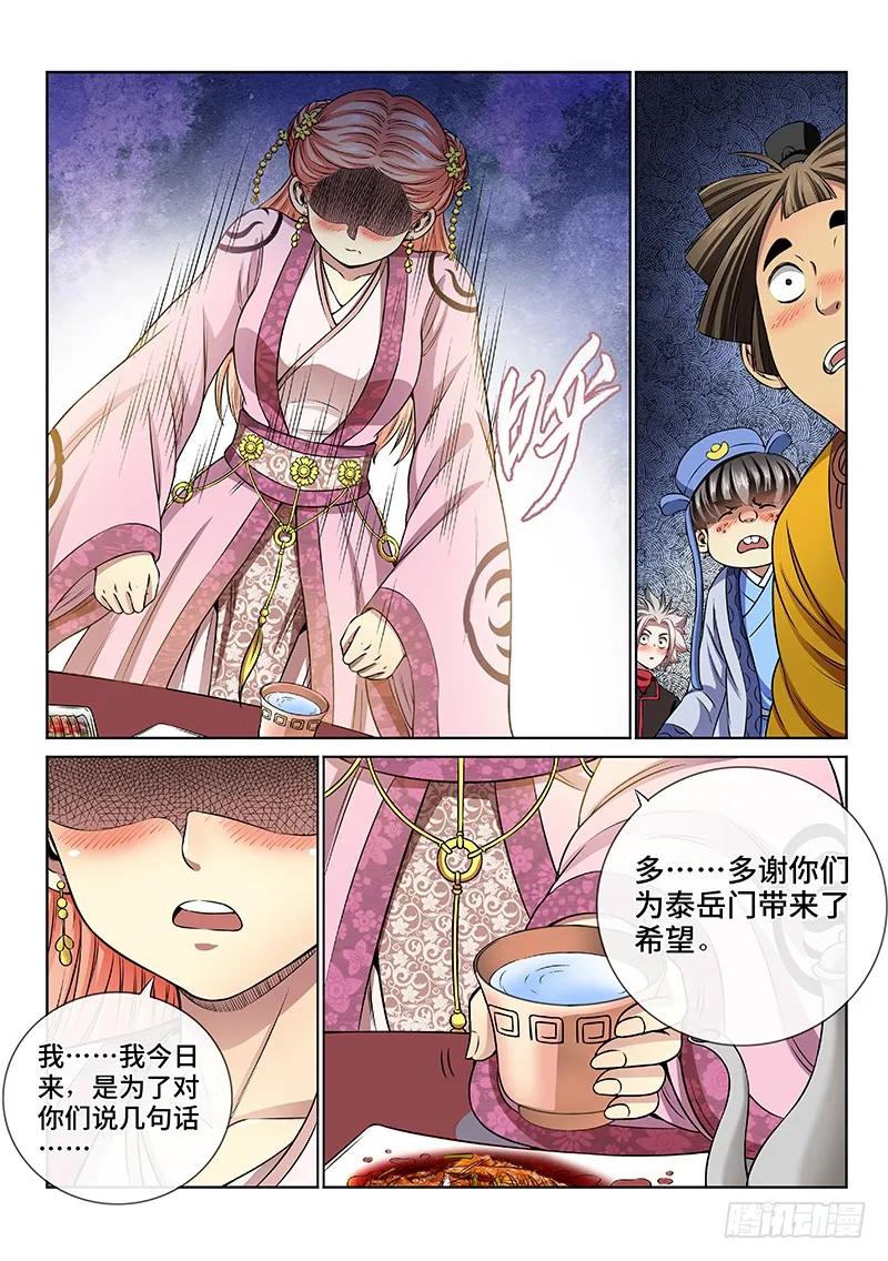 我是大神仙 第71话 ·冤家路窄 第4页