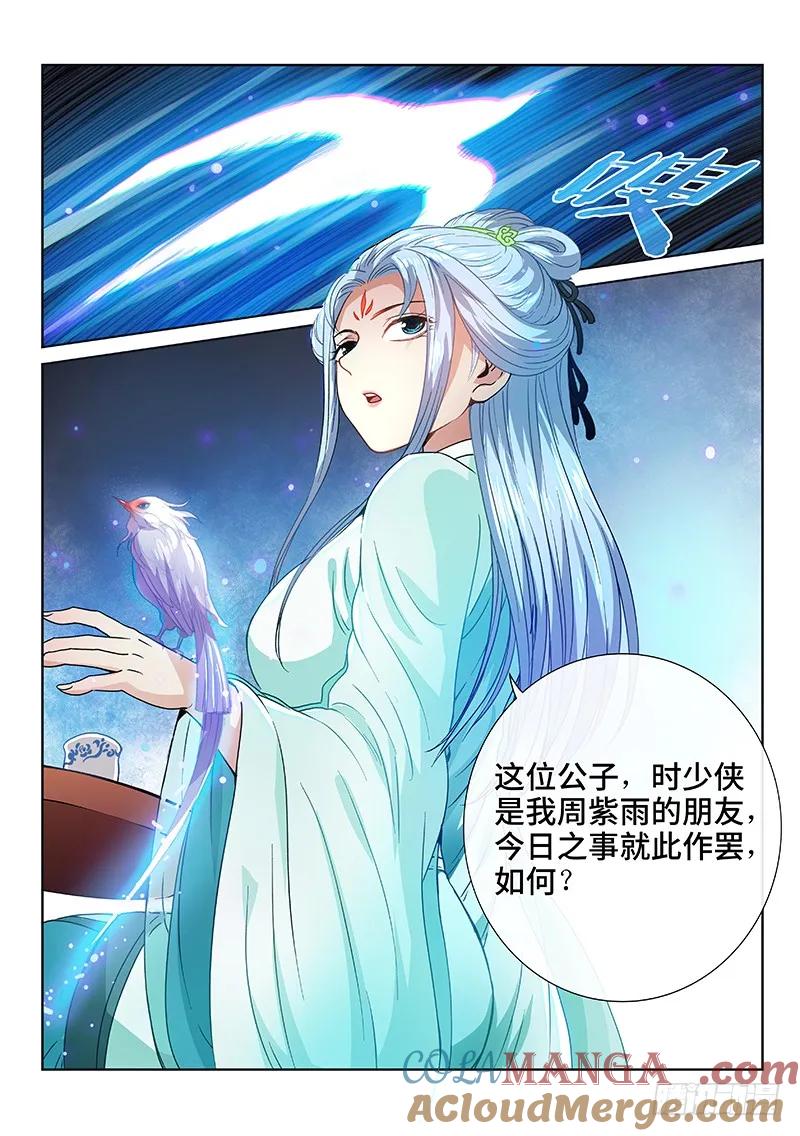 我是大神仙 第71话 ·冤家路窄 第15页