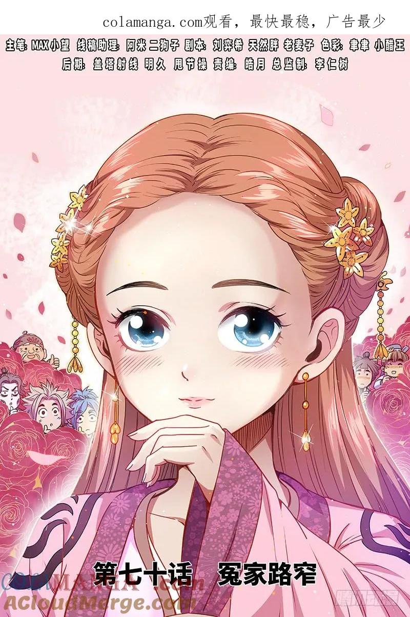 我是大神仙 第71话 ·冤家路窄 第1页