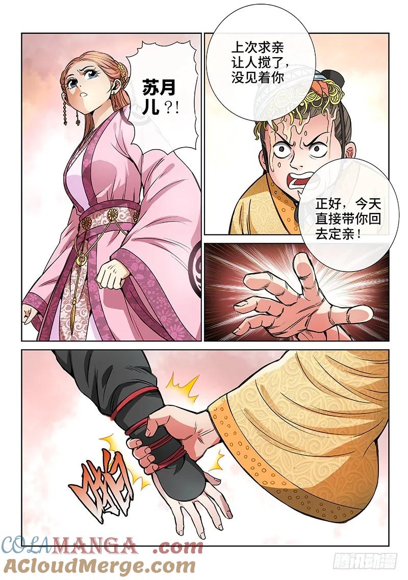 我是大神仙 第71话 ·冤家路窄 第9页