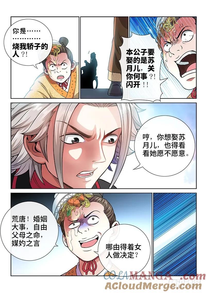 我是大神仙 第71话 ·冤家路窄 第11页
