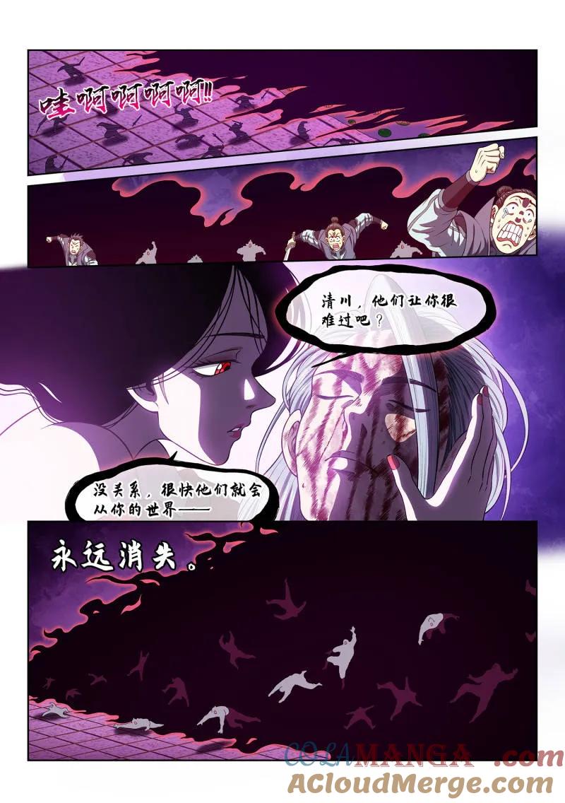 我是大神仙 第719话 ·魔 神 第5页