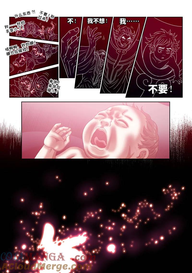 我是大神仙 第719话 ·魔 神 第7页