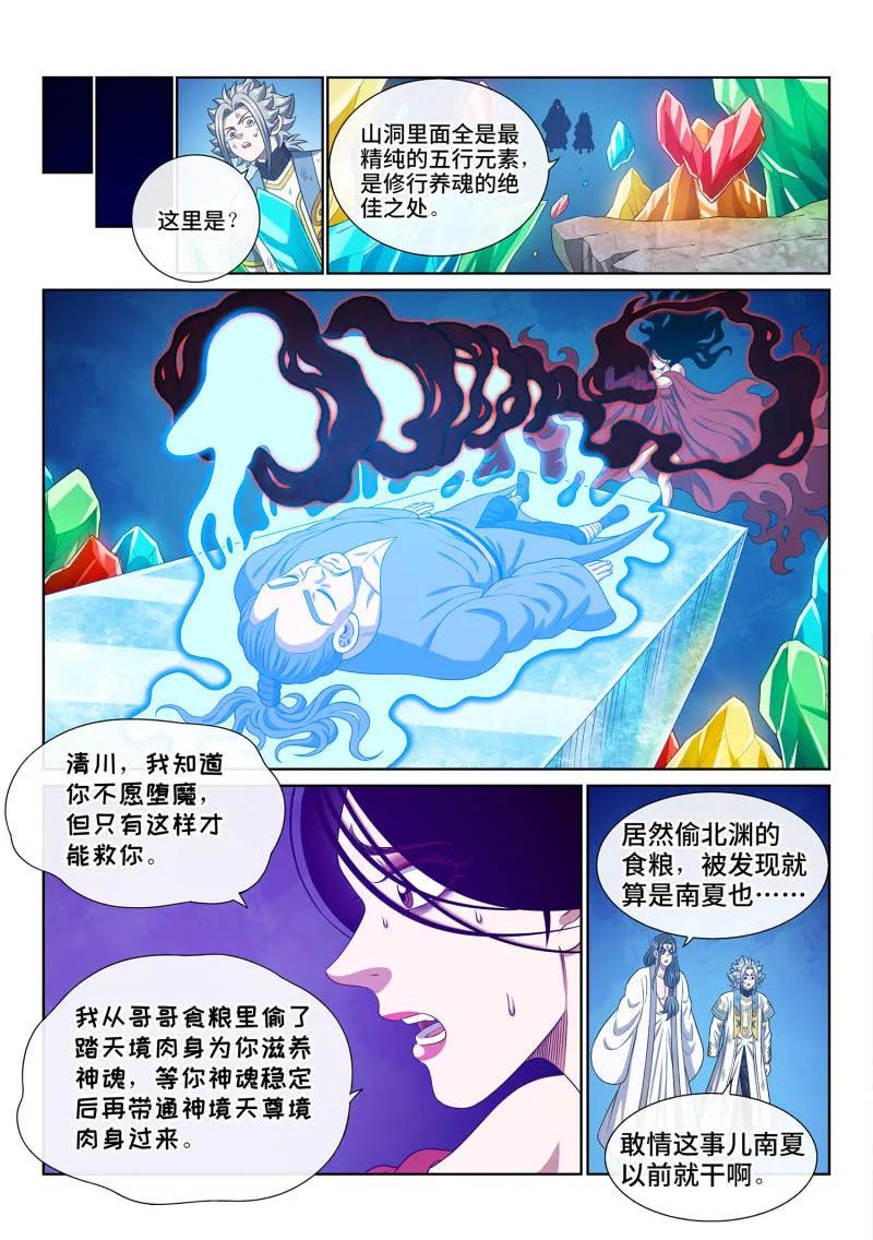 我是大神仙 第719话 ·魔 神 第10页