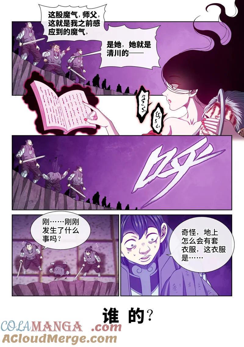 我是大神仙 第719话 ·魔 神 第3页