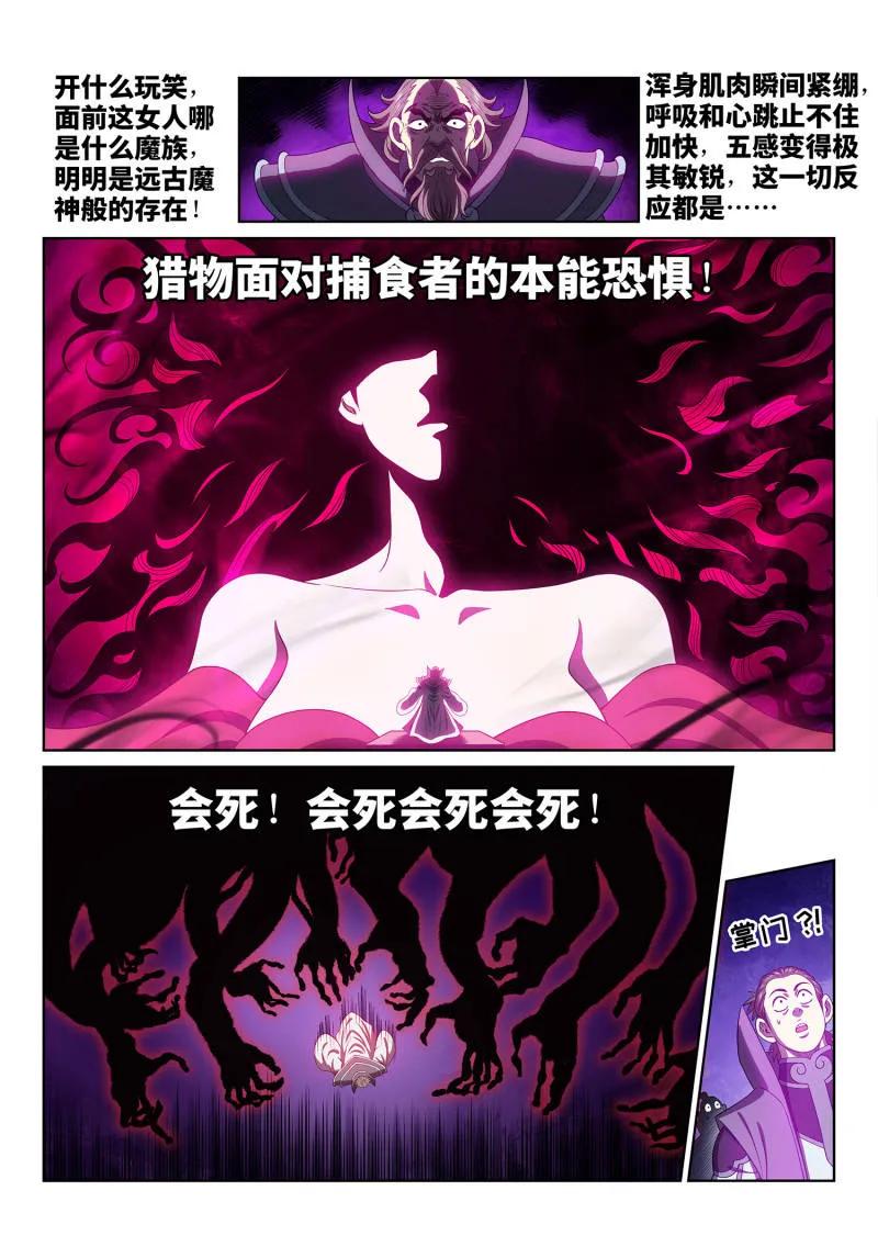 我是大神仙 第719话 ·魔 神 第4页