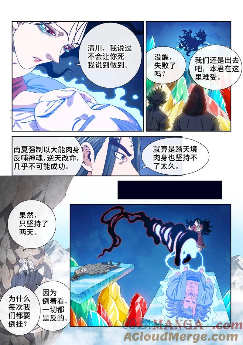 我是大神仙 第719话 ·魔 神 第11页