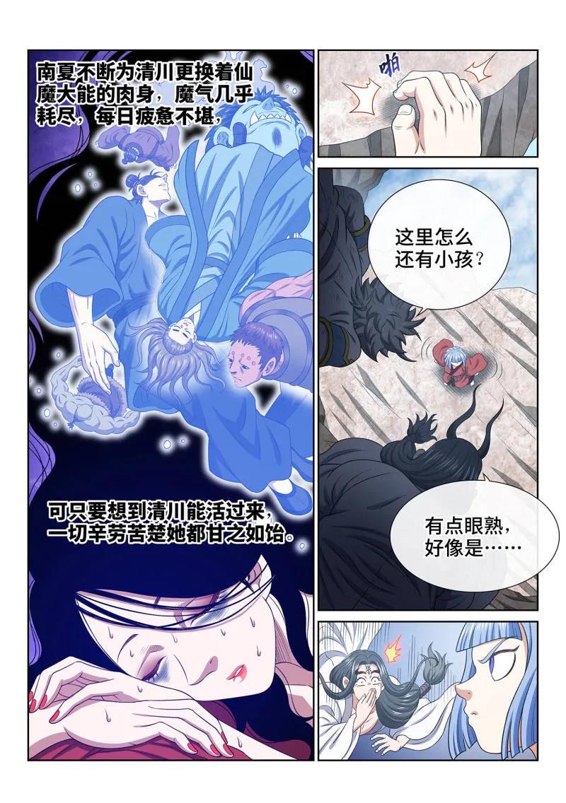 我是大神仙 第719话 ·魔 神 第12页