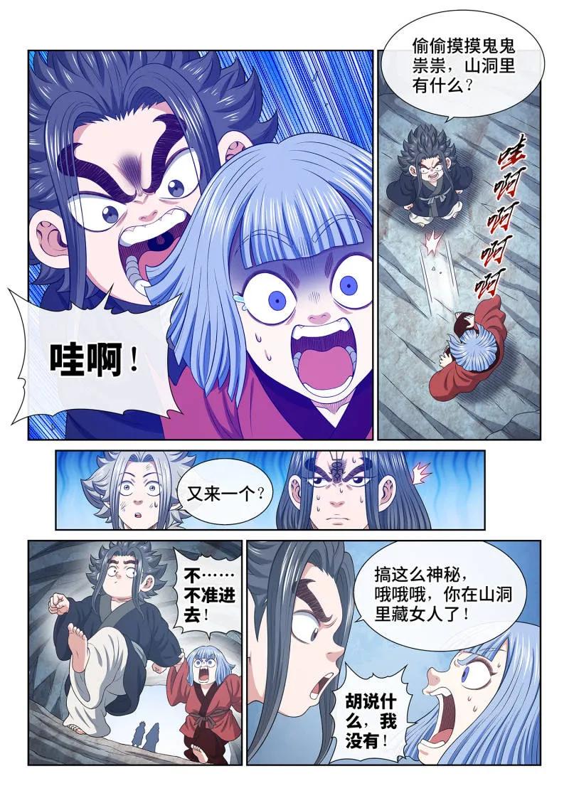 我是大神仙 第719话 ·魔 神 第14页