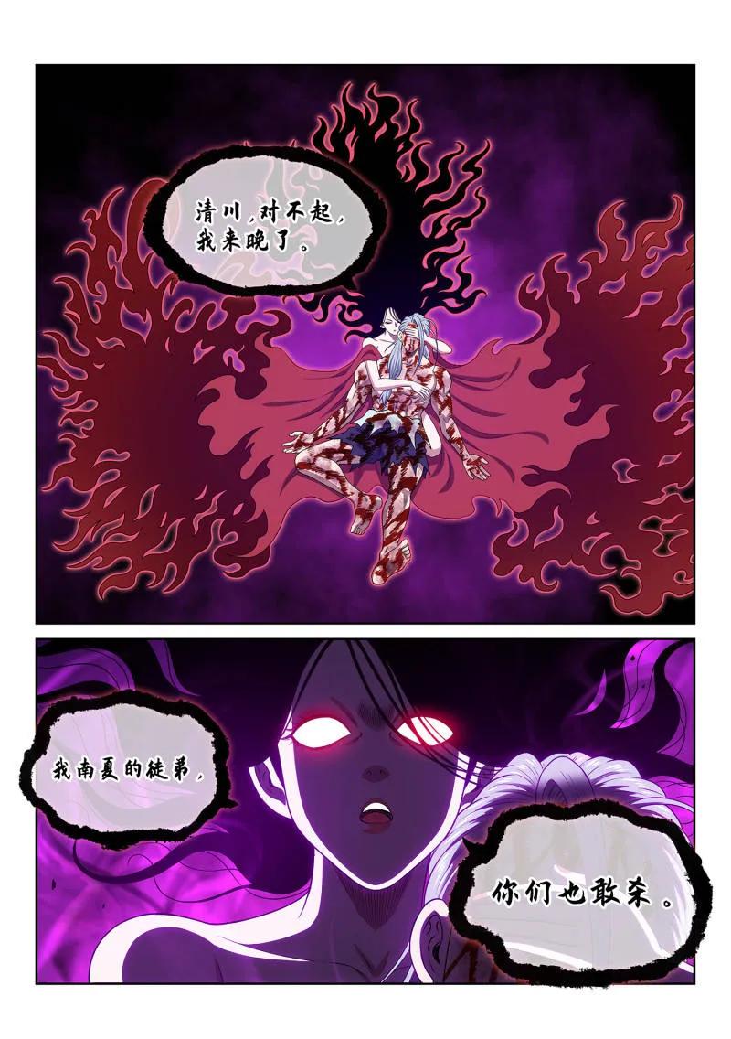 我是大神仙 第719话 ·魔 神 第2页