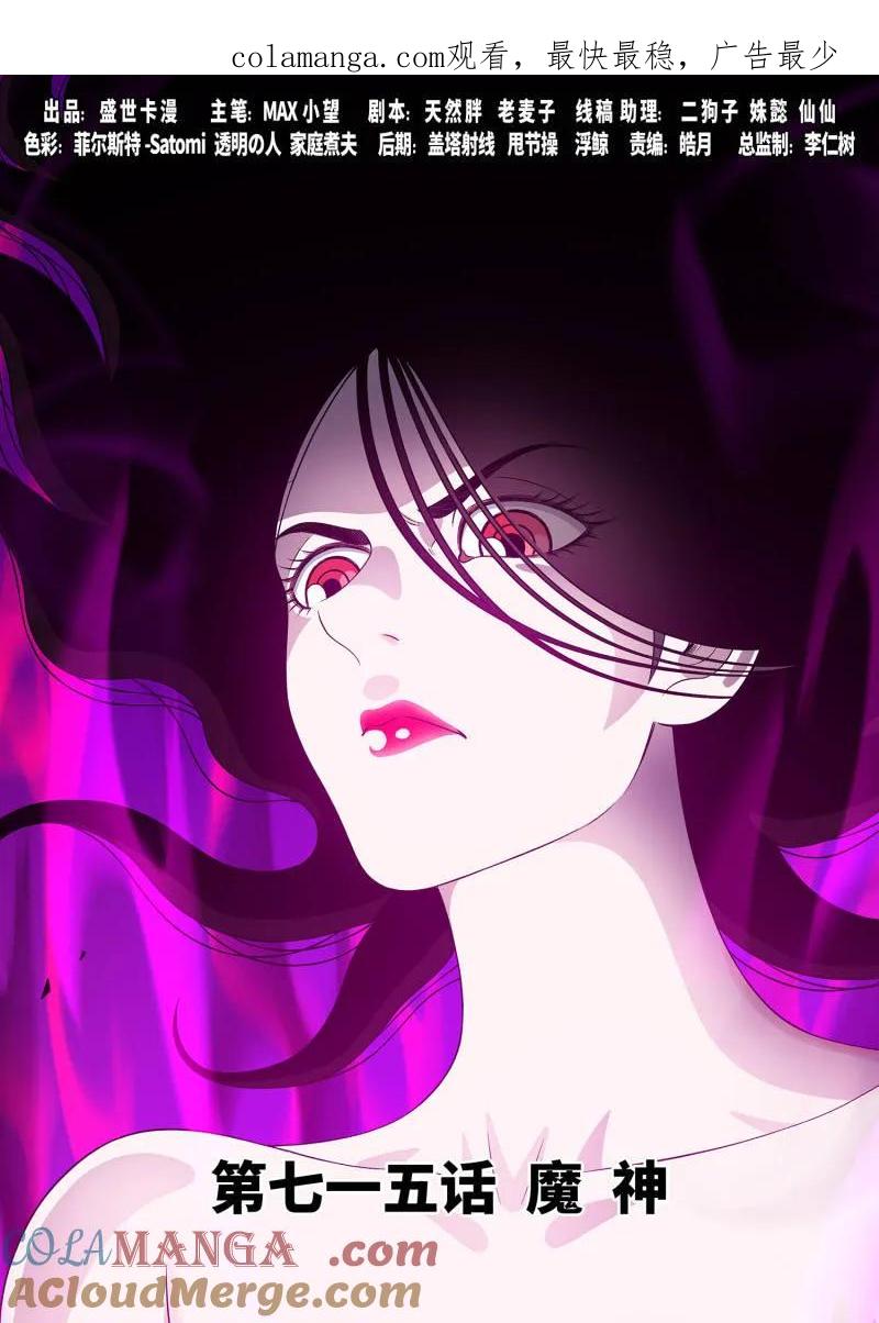 我是大神仙 第719话 ·魔 神 第1页