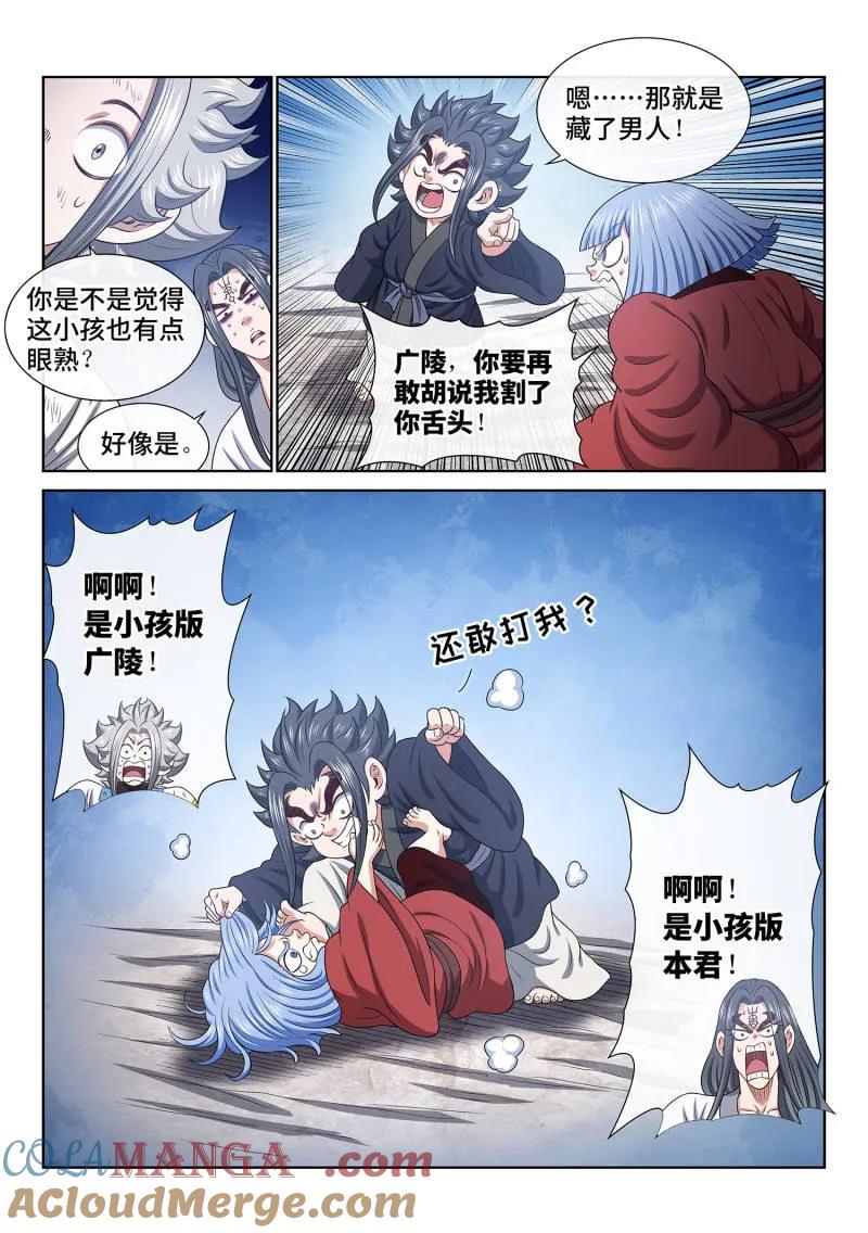 我是大神仙 第719话 ·魔 神 第15页