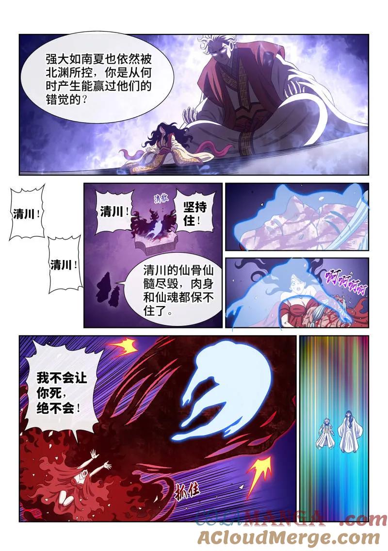 我是大神仙 第719话 ·魔 神 第9页