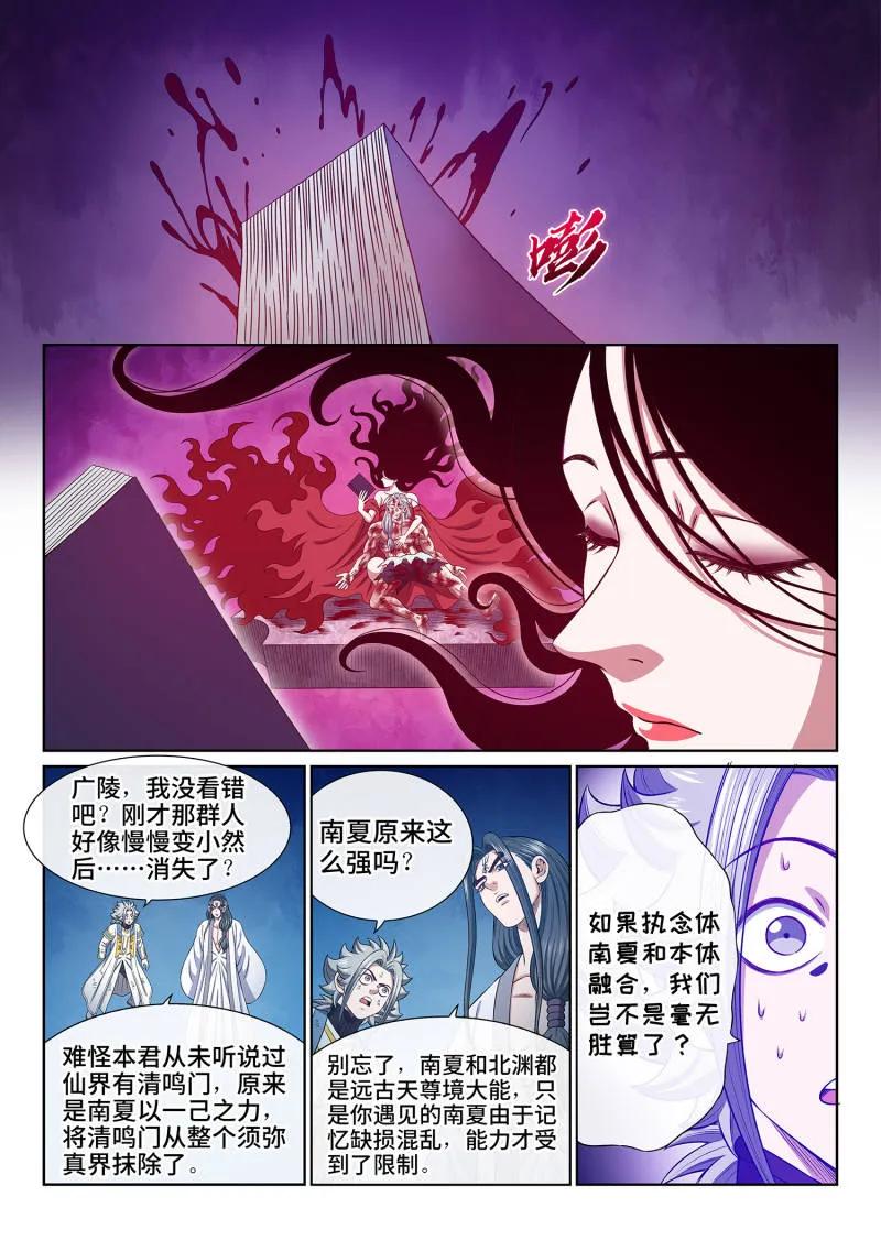 我是大神仙 第719话 ·魔 神 第8页
