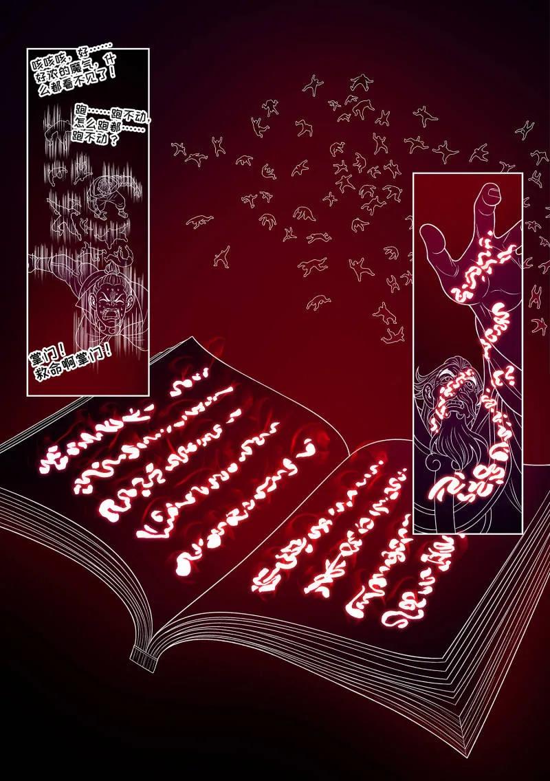 我是大神仙 第719话 ·魔 神 第6页