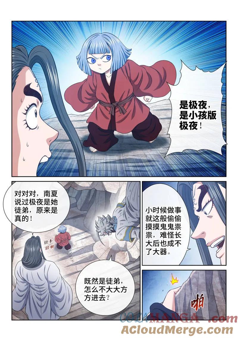 我是大神仙 第719话 ·魔 神 第13页