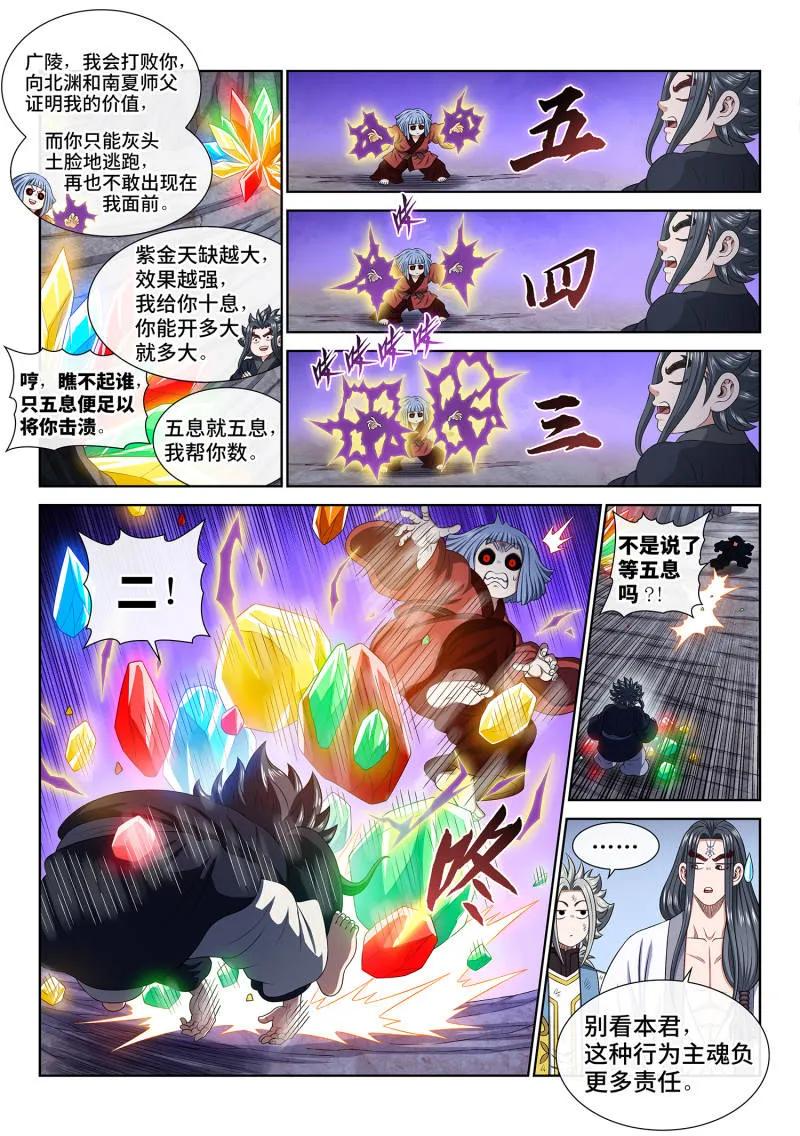 我是大神仙 第720话 ·紫金天缺 第4页