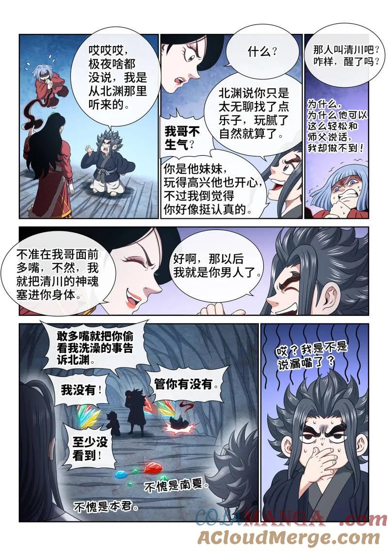 我是大神仙 第720话 ·紫金天缺 第11页