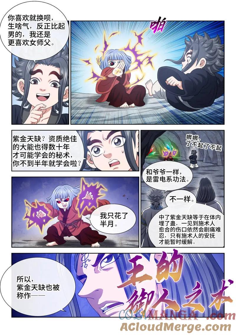 我是大神仙 第720话 ·紫金天缺 第3页