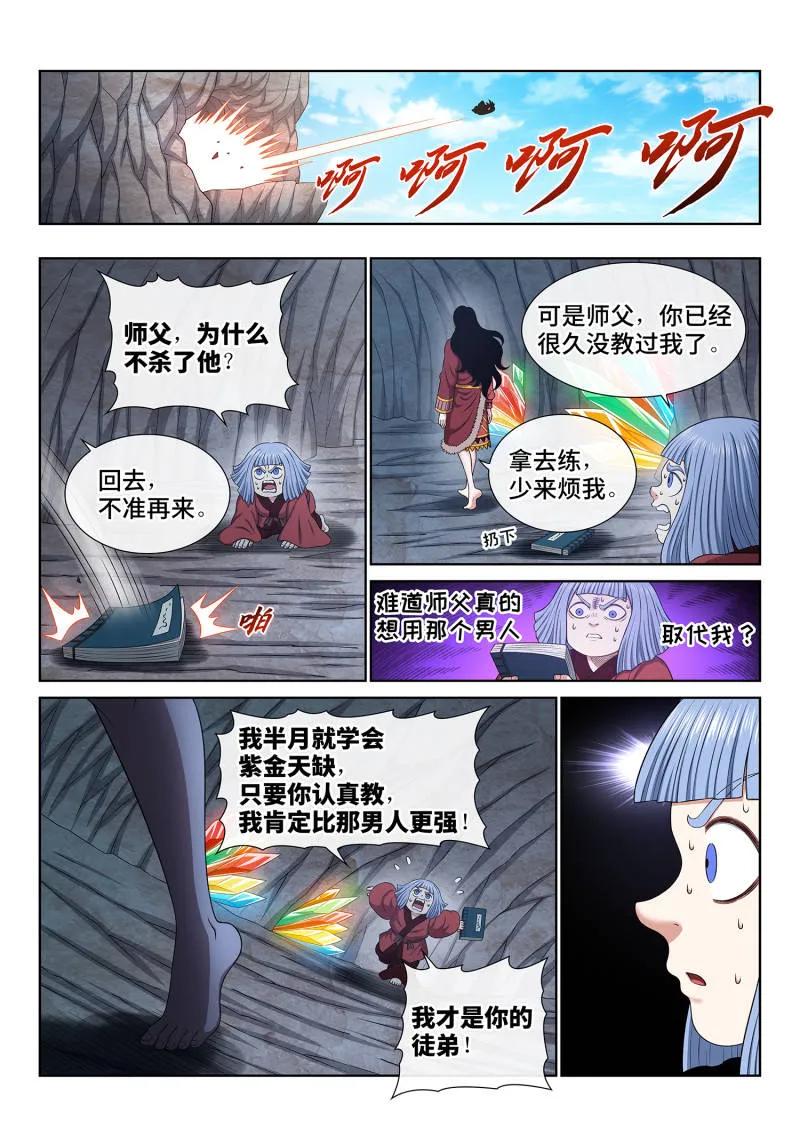 我是大神仙 第720话 ·紫金天缺 第12页