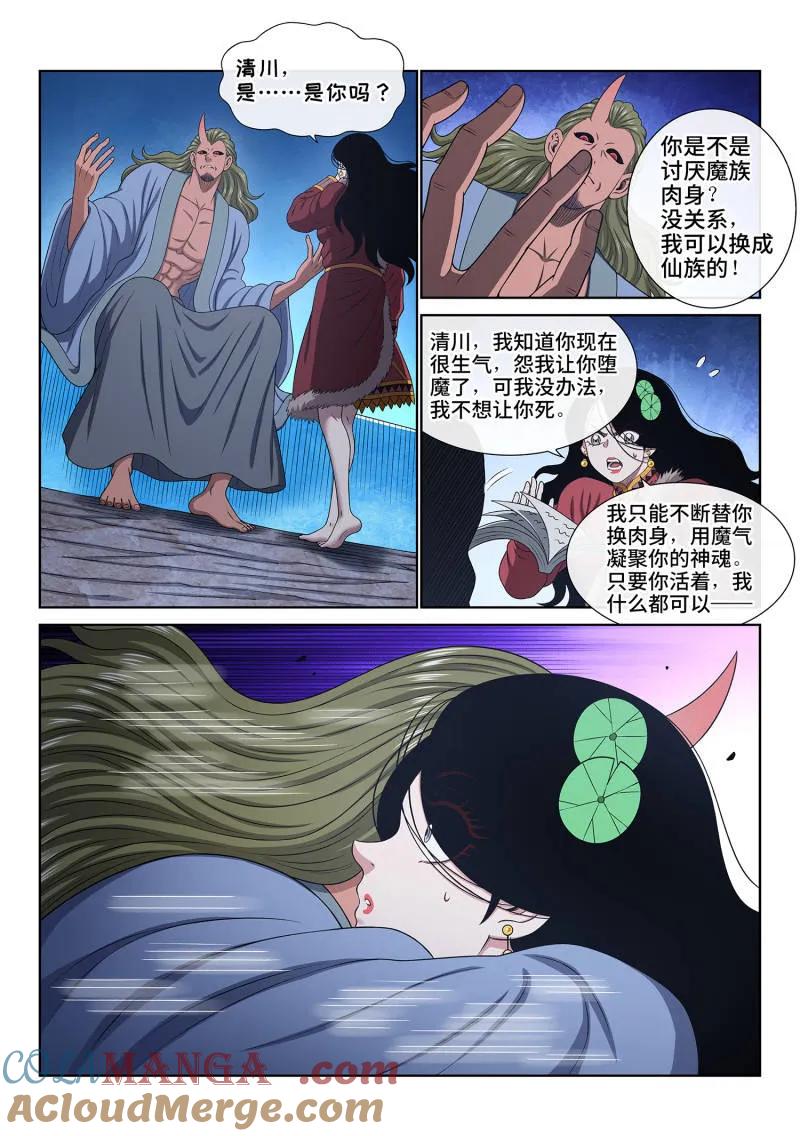 我是大神仙 第720话 ·紫金天缺 第13页