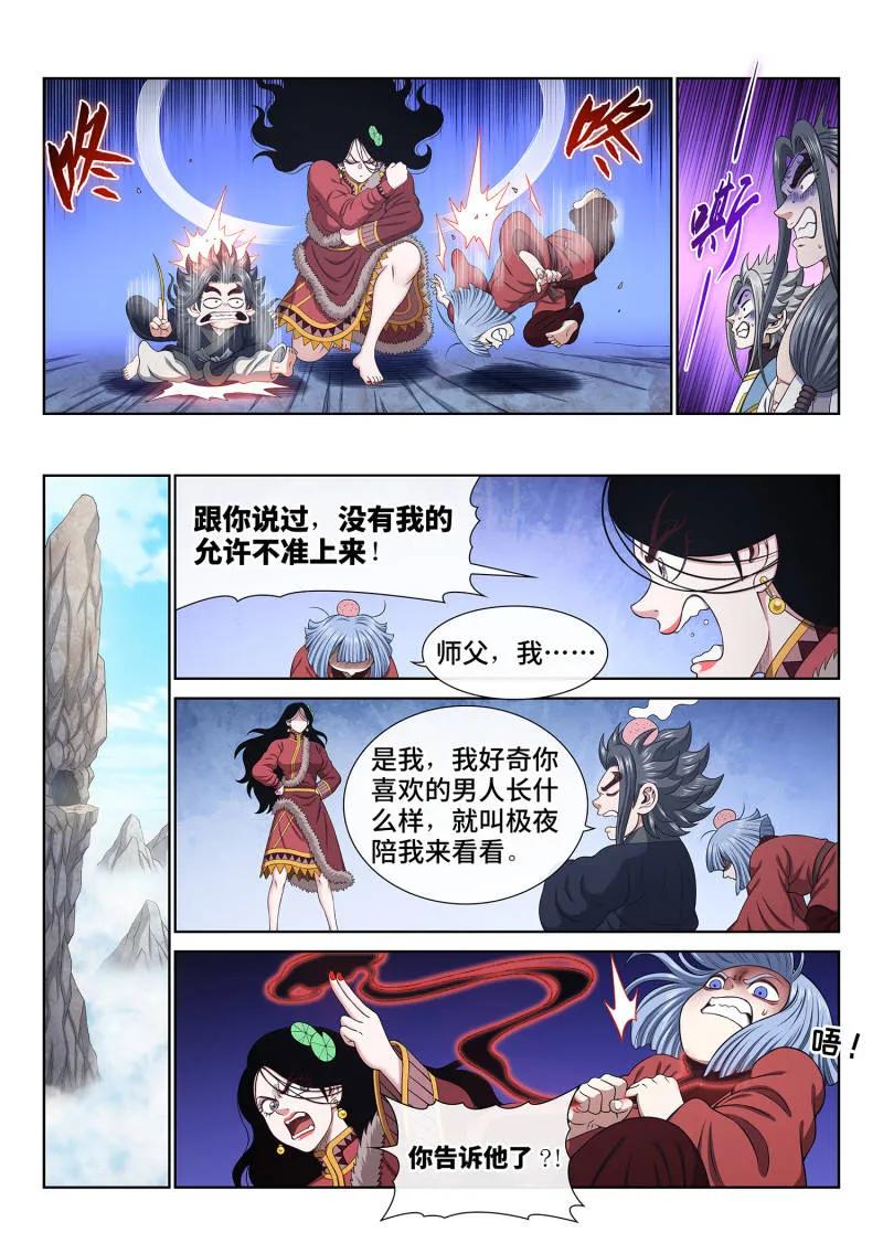 我是大神仙 第720话 ·紫金天缺 第10页