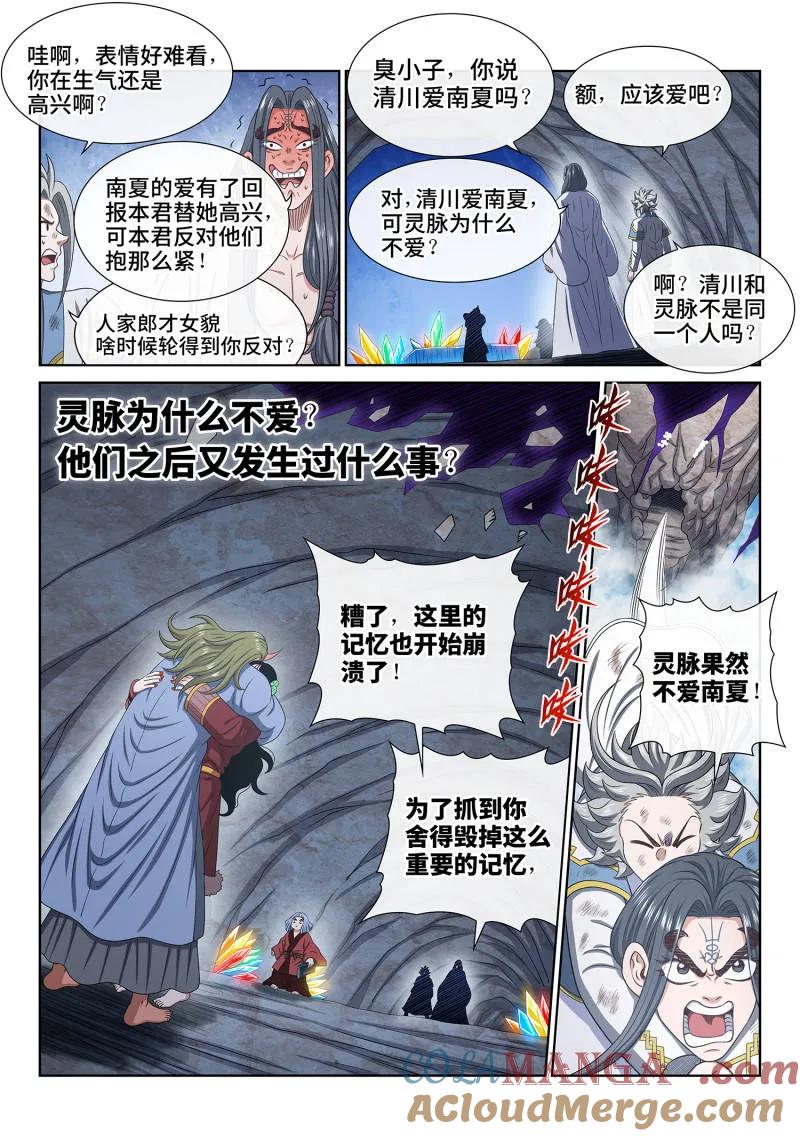 我是大神仙 第720话 ·紫金天缺 第15页