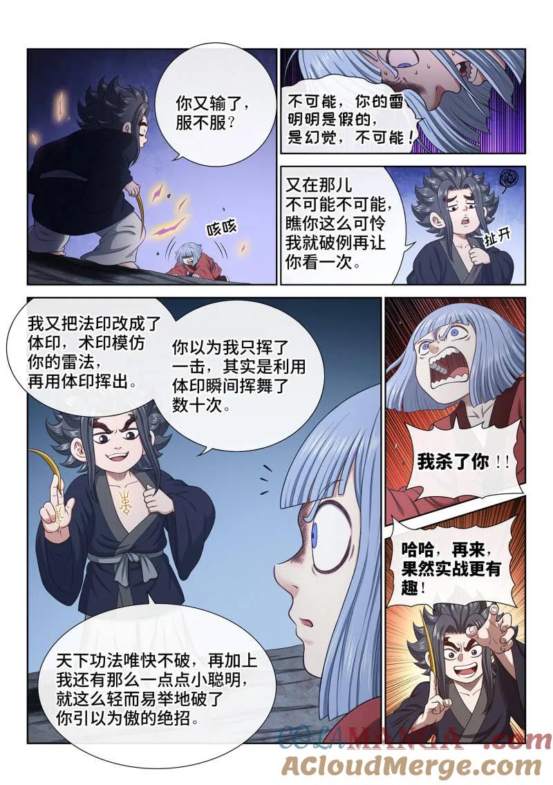 我是大神仙 第720话 ·紫金天缺 第9页