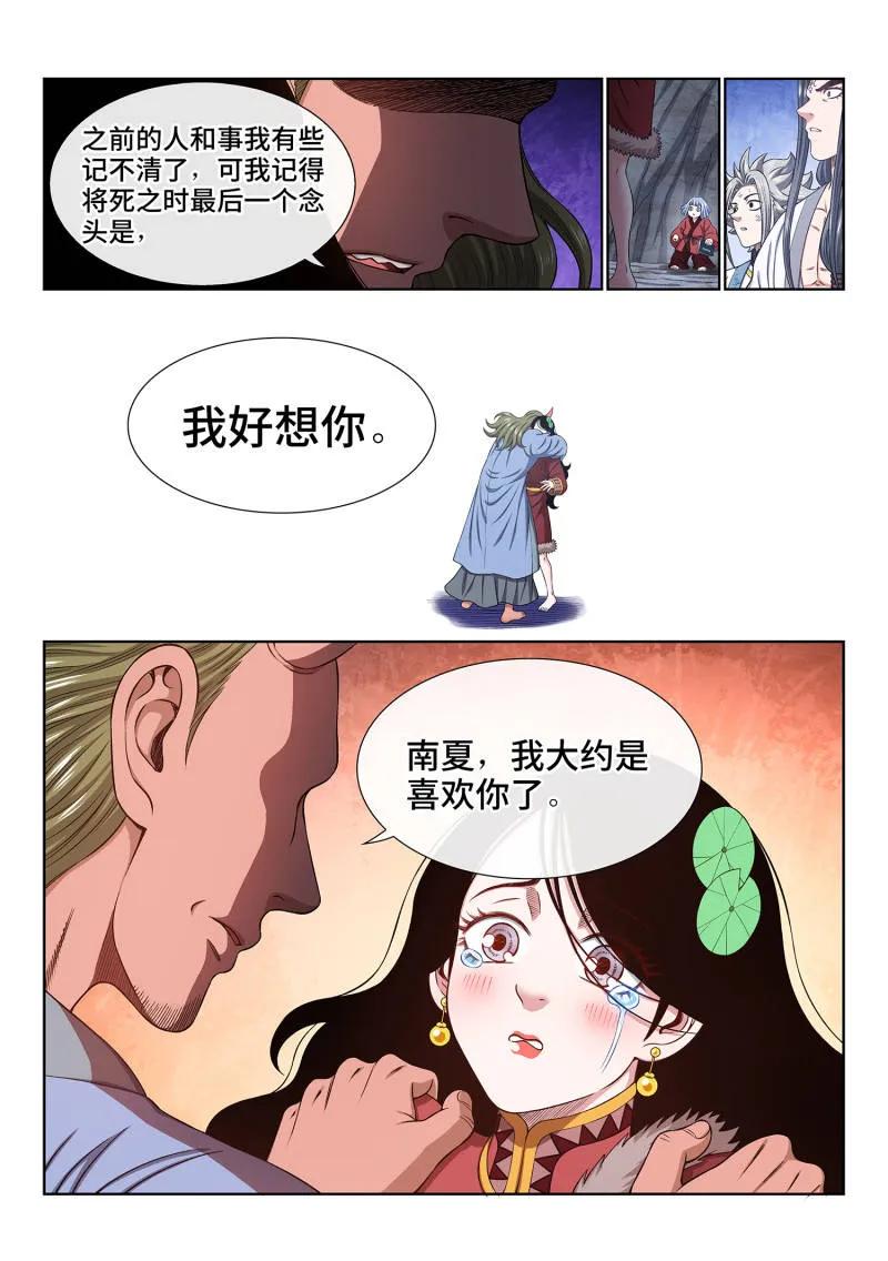 我是大神仙 第720话 ·紫金天缺 第14页