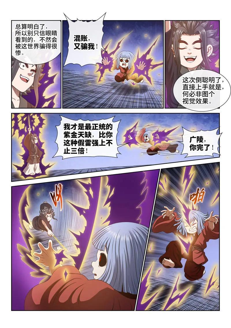 我是大神仙 第720话 ·紫金天缺 第8页
