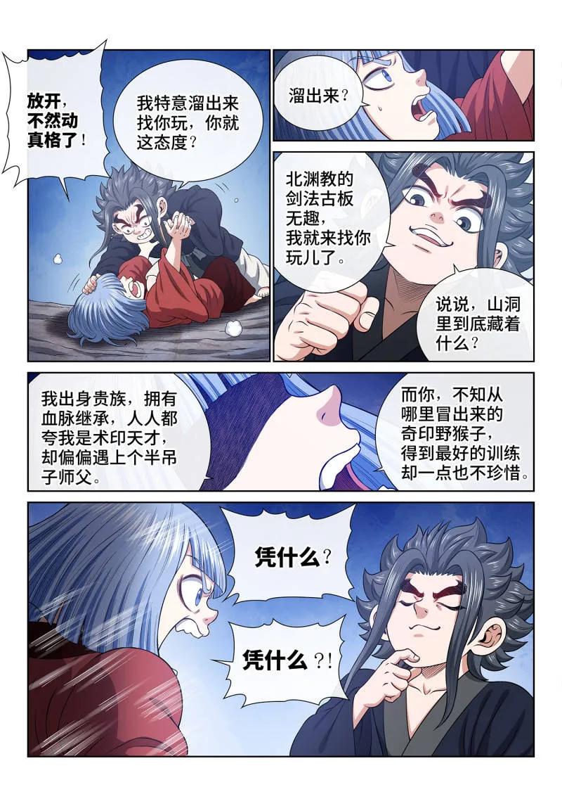 我是大神仙 第720话 ·紫金天缺 第2页