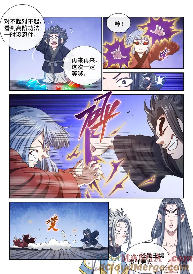 我是大神仙 第720话 ·紫金天缺 第5页