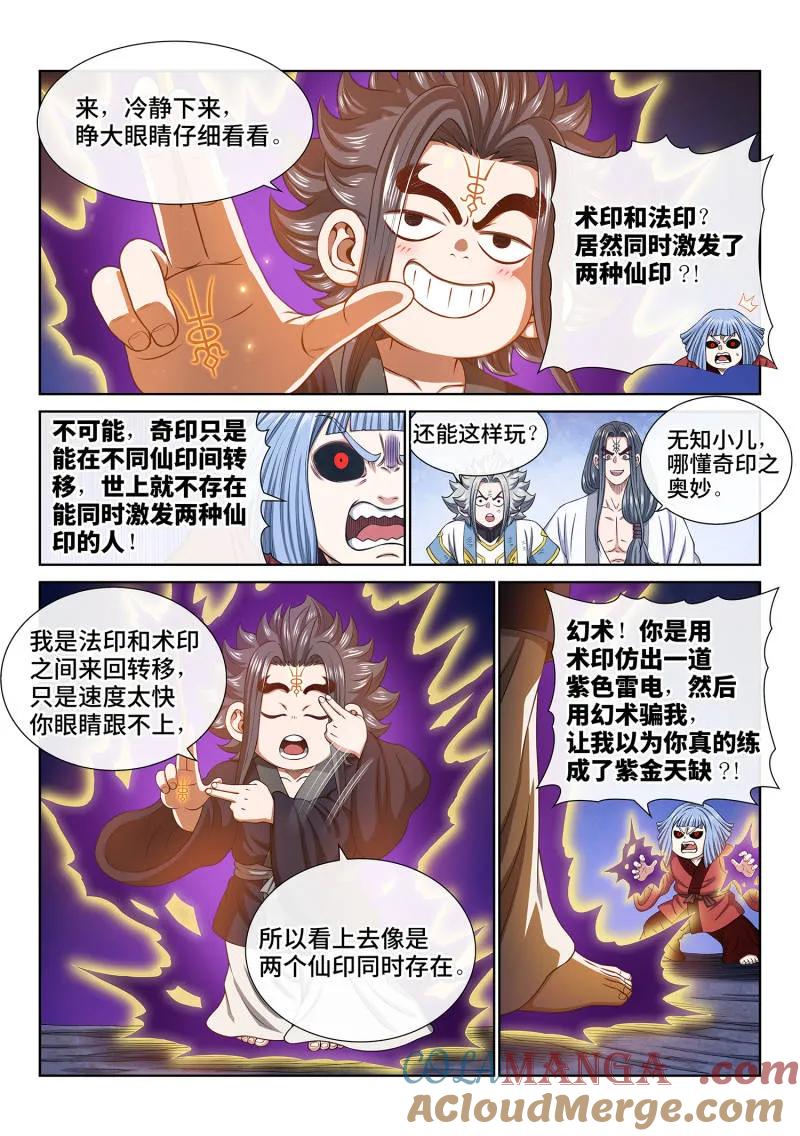我是大神仙 第720话 ·紫金天缺 第7页