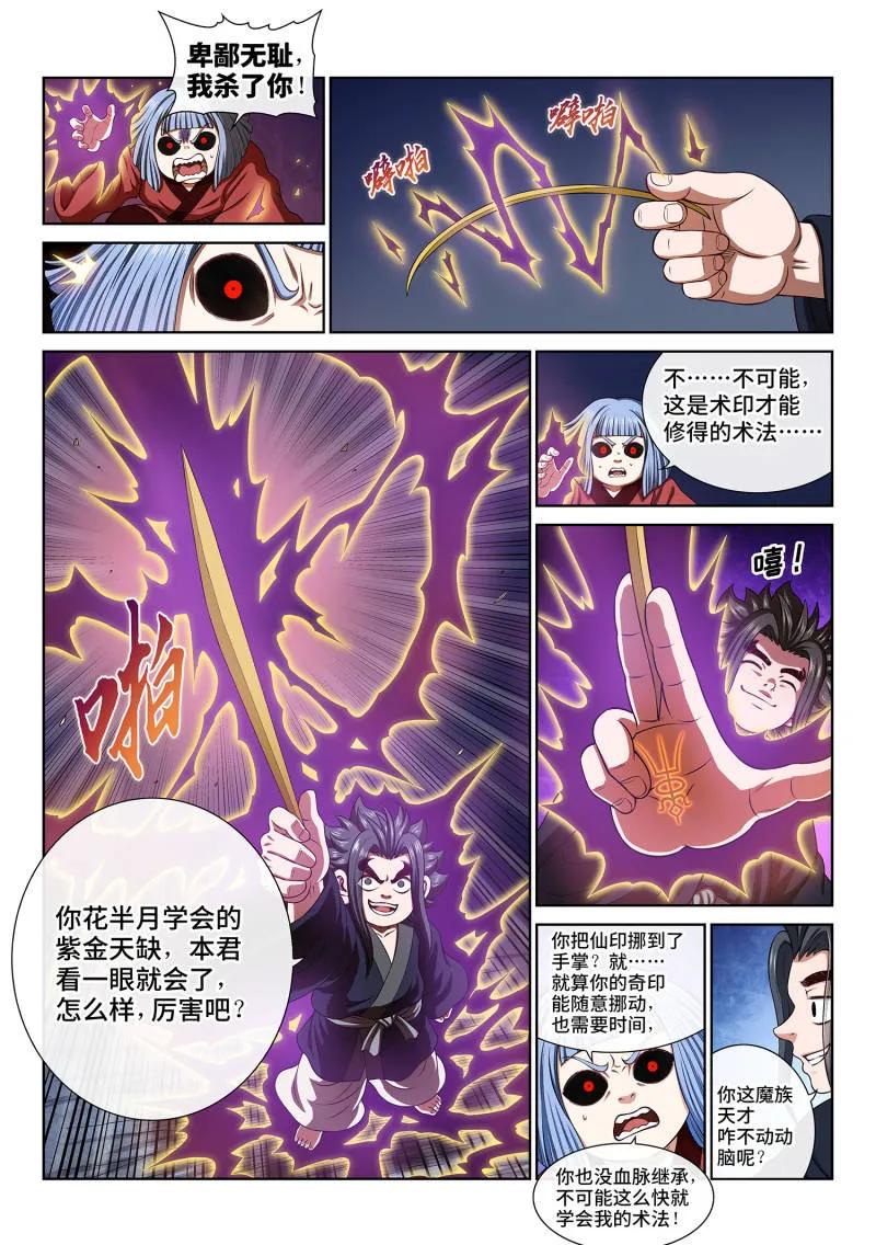 我是大神仙 第720话 ·紫金天缺 第6页