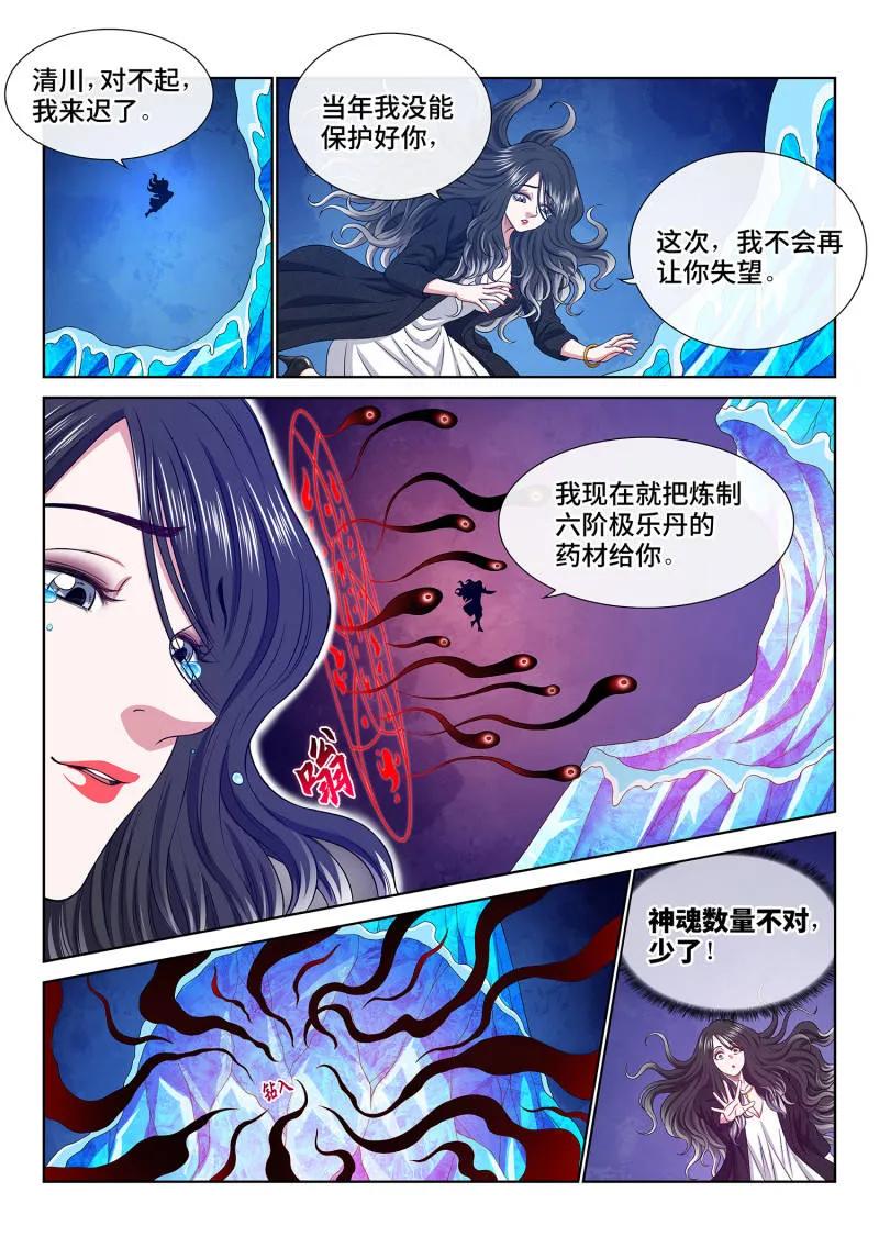 我是大神仙 第721话 ·团灭？ 第14页